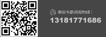 泰安市書豪苗木有限公司二維碼